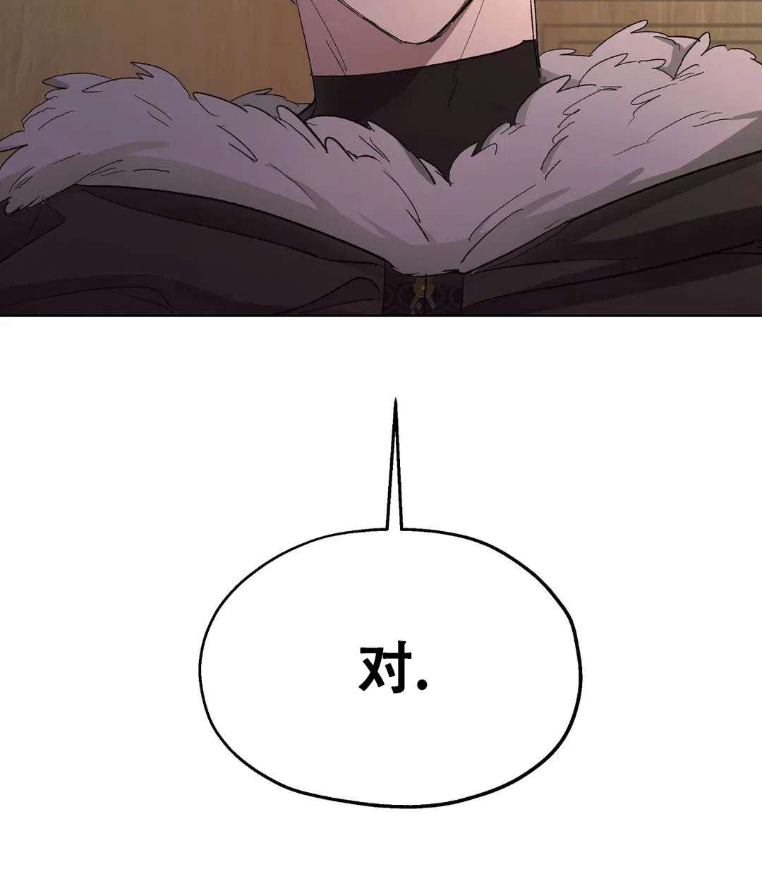 傲慢的奥托一世 第92话 第2页