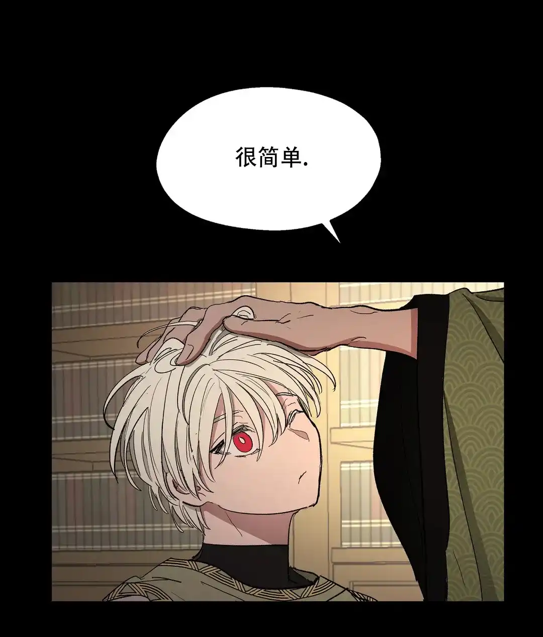 傲慢的奥托一世 第92话 第40页