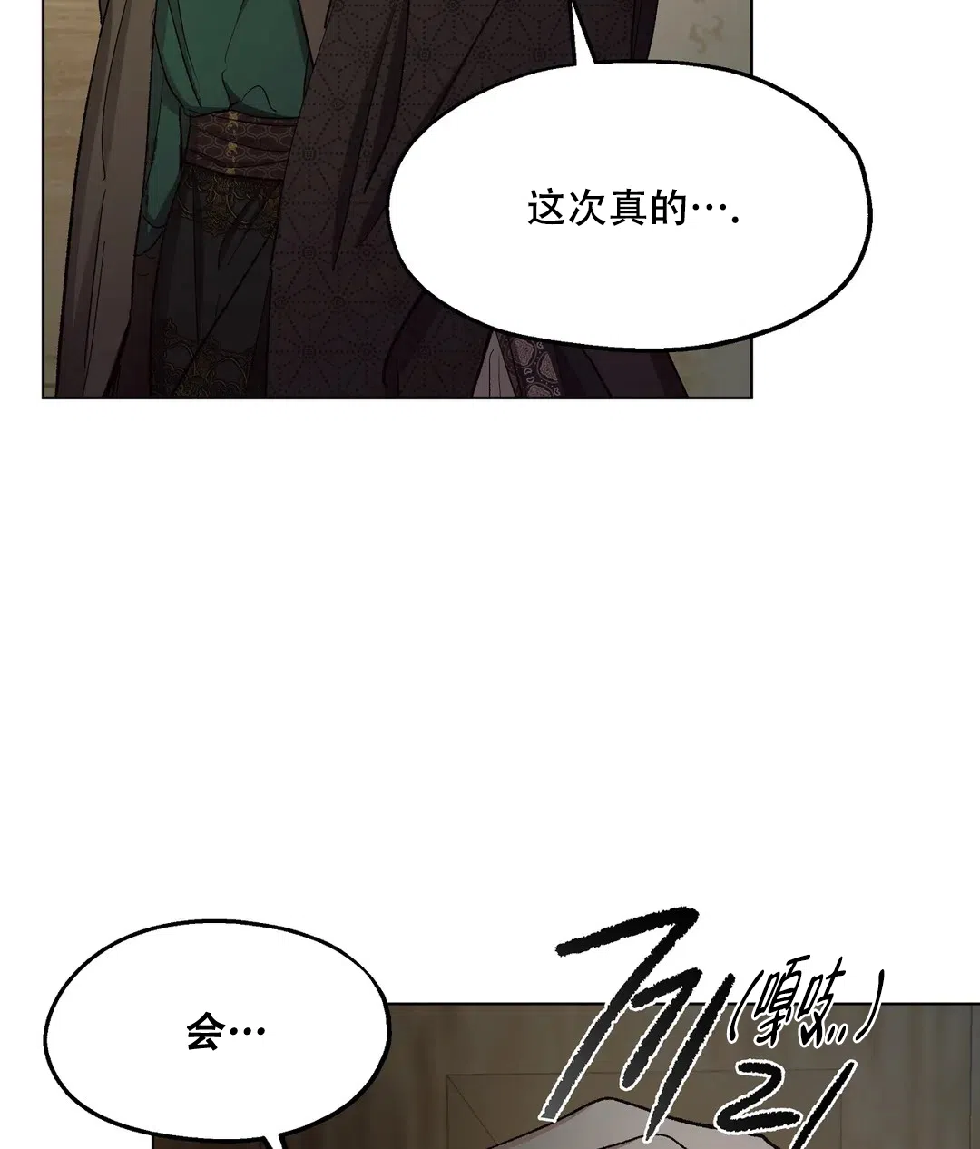 傲慢的奥托一世 第92话 第12页