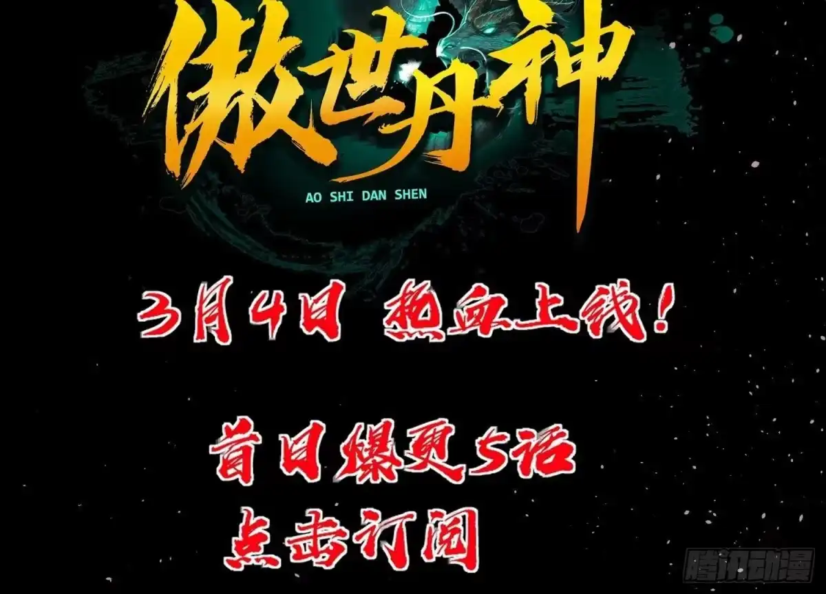 《傲世丹神》上线预告 第47页