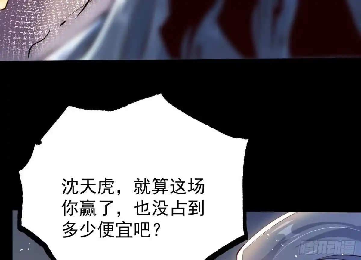《傲世丹神》009 替父出战 第60页