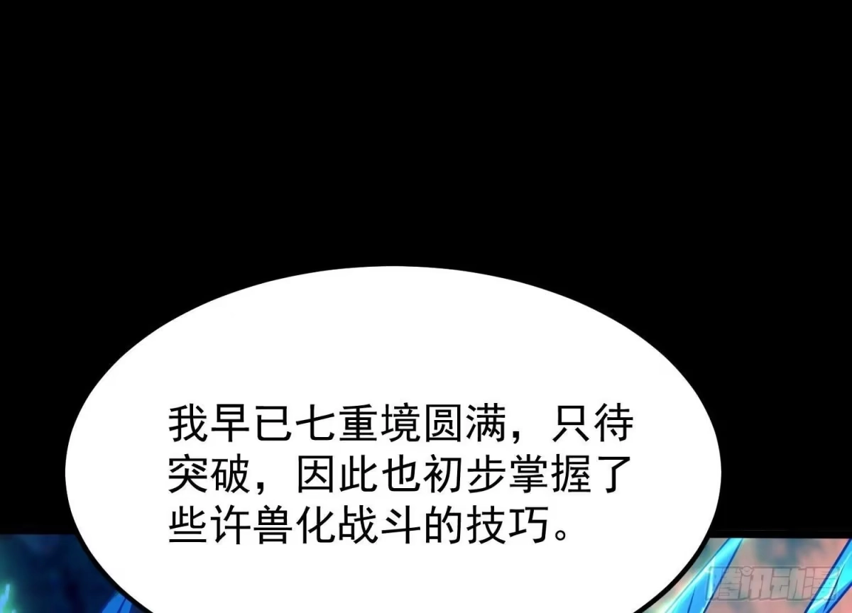 《傲世丹神》009 替父出战 第136页