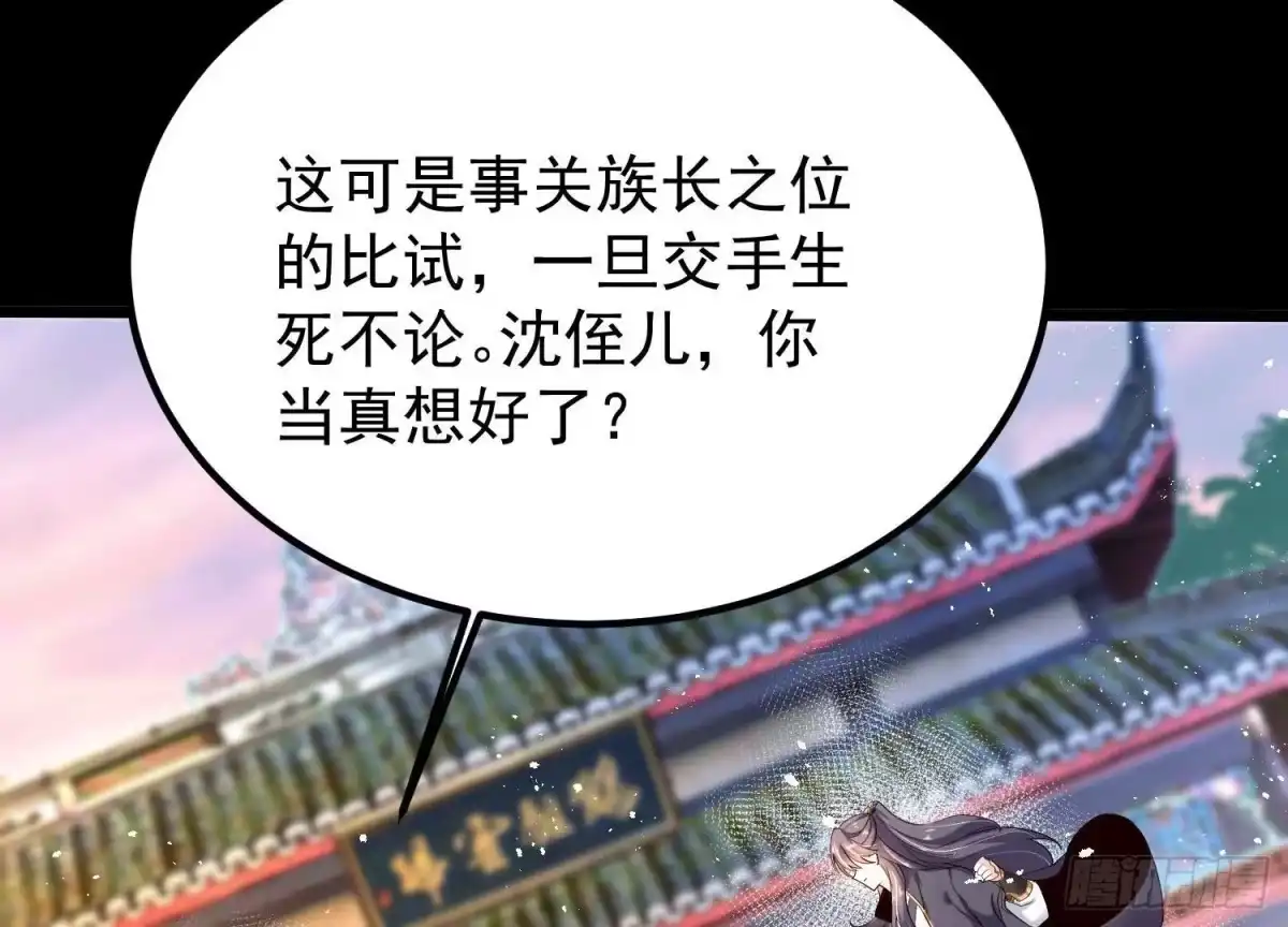 《傲世丹神》009 替父出战 第92页