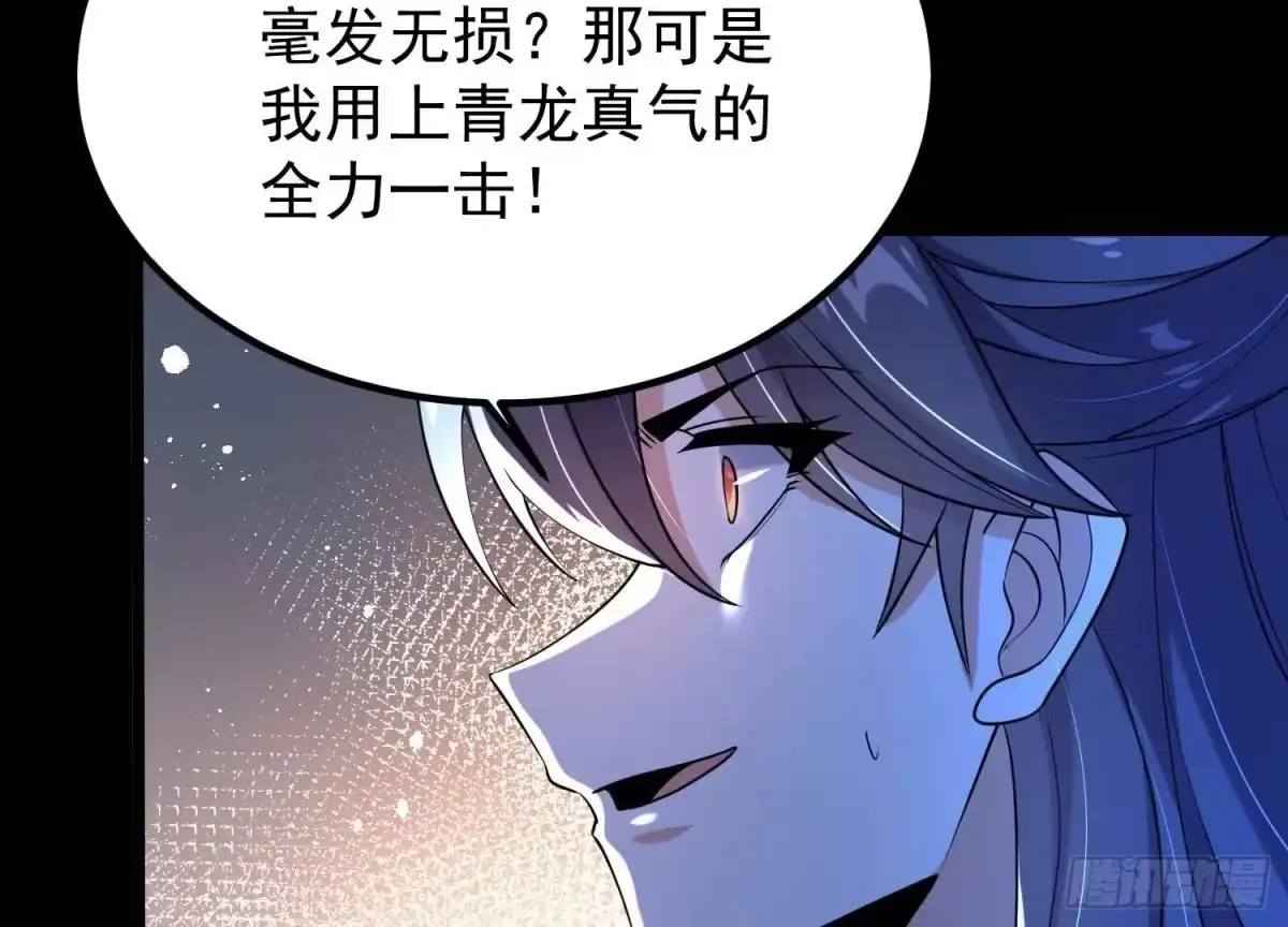 《傲世丹神》009 替父出战 第124页