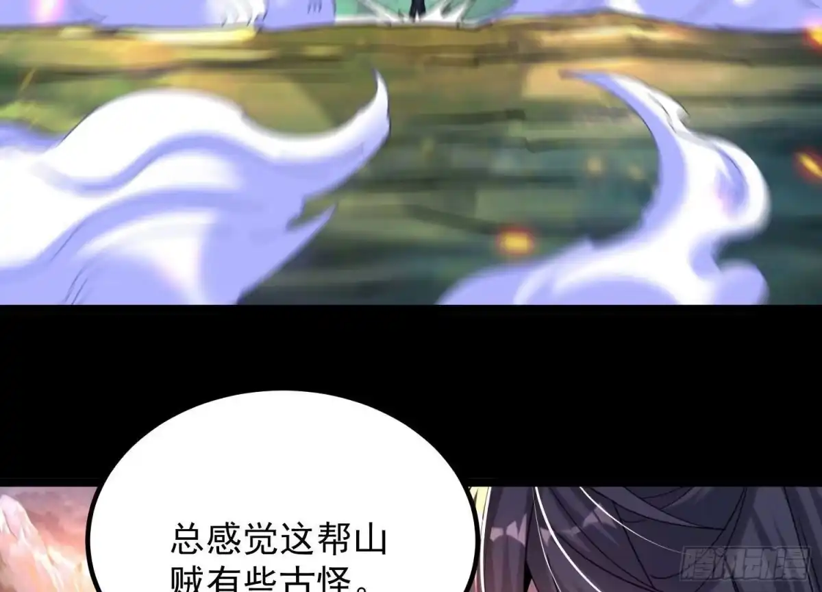 《傲世丹神》011 白虎，看鞭！ 第124页