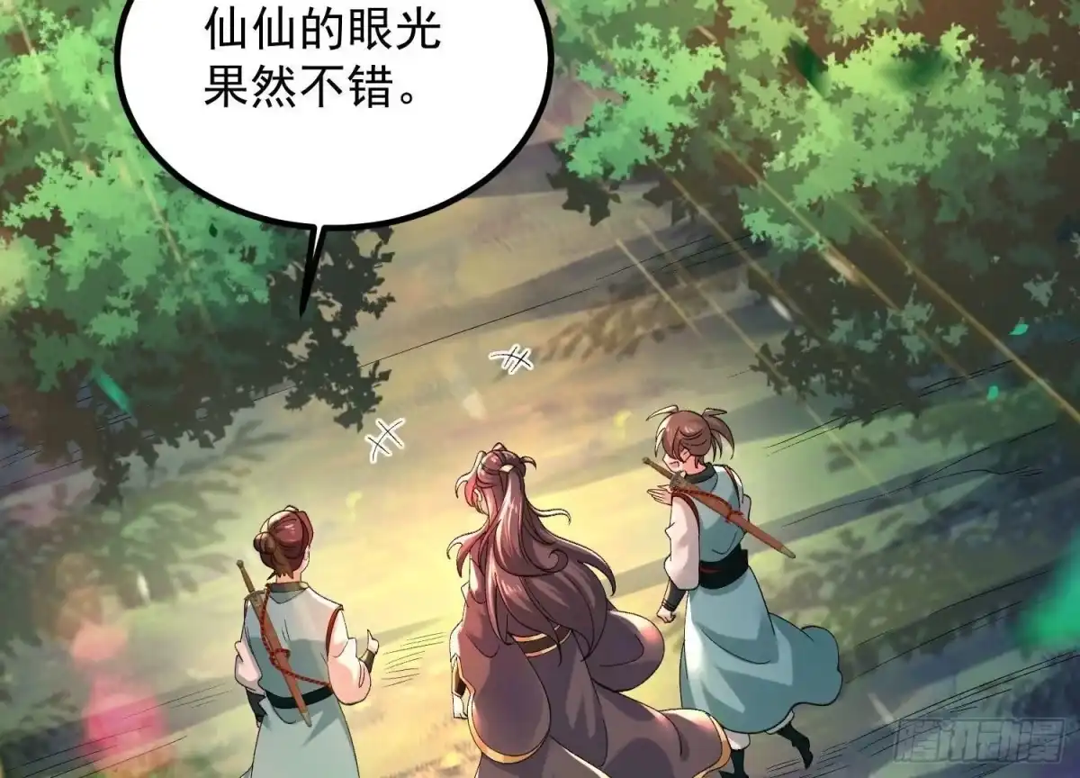 《傲世丹神》011 白虎，看鞭！ 第146页