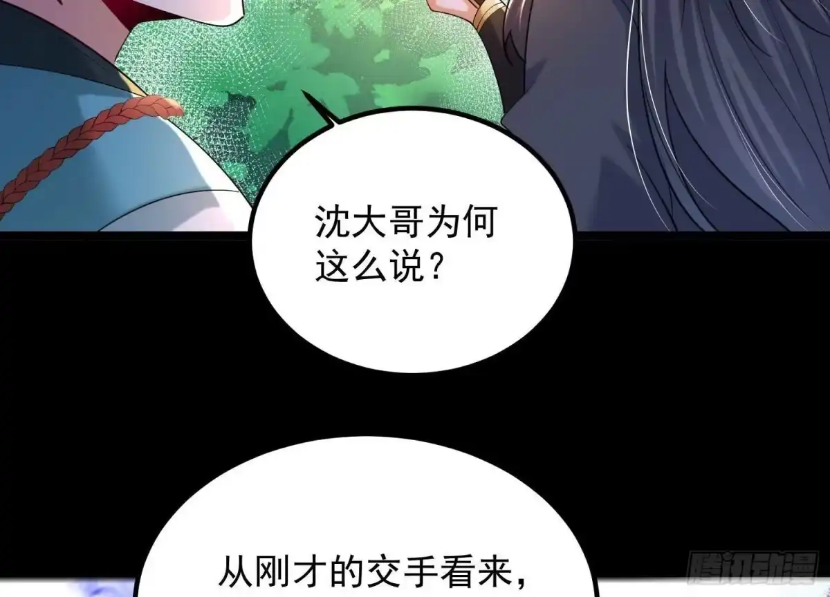 《傲世丹神》011 白虎，看鞭！ 第132页