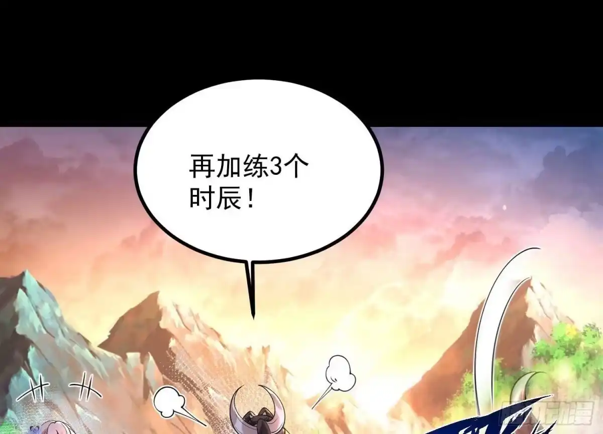 《傲世丹神》011 白虎，看鞭！ 第52页