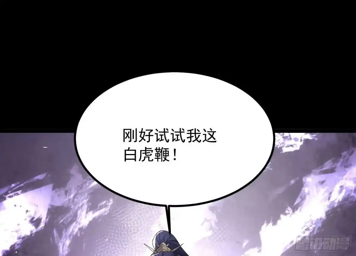 《傲世丹神》011 白虎，看鞭！ 第96页