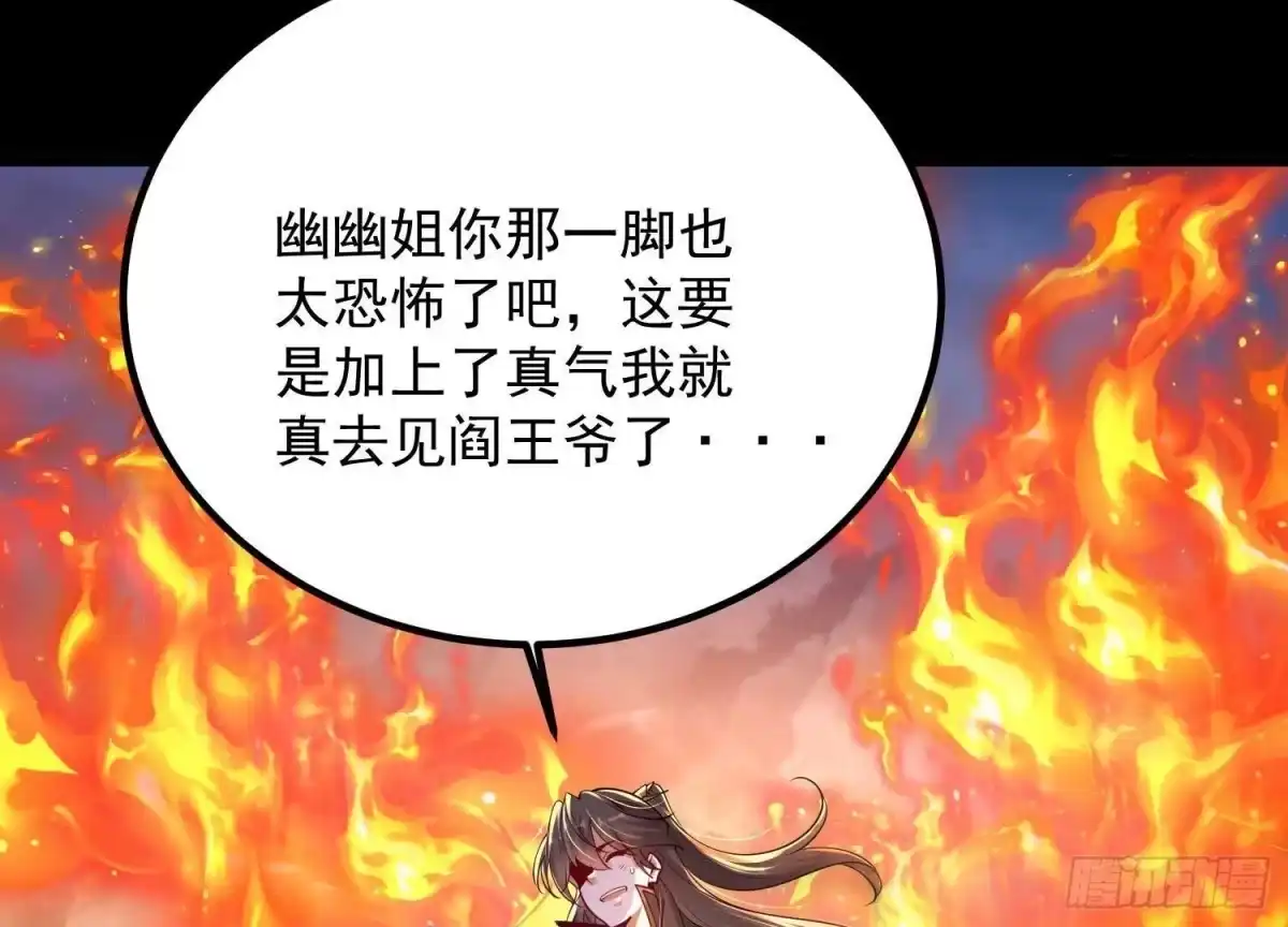 《傲世丹神》011 白虎，看鞭！ 第35页