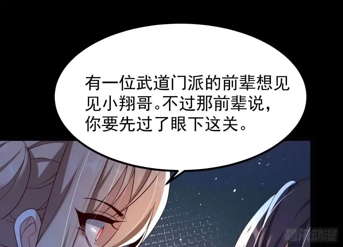 《傲世丹神》012 第二层试炼 第128页