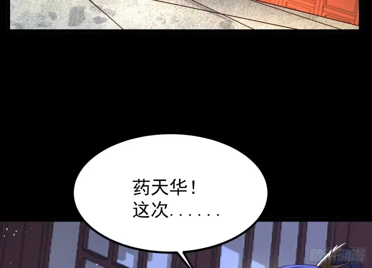 《傲世丹神》012 第二层试炼 第100页