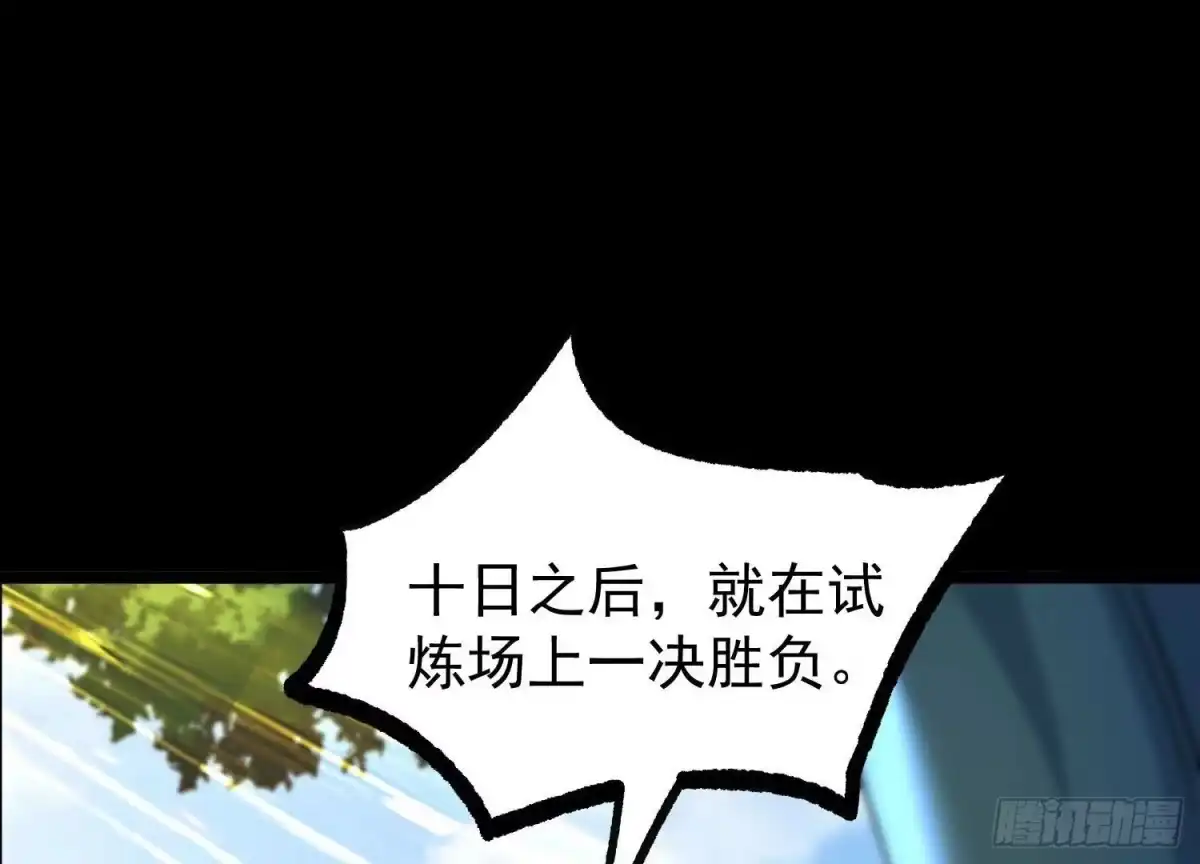 《傲世丹神》012 第二层试炼 第68页