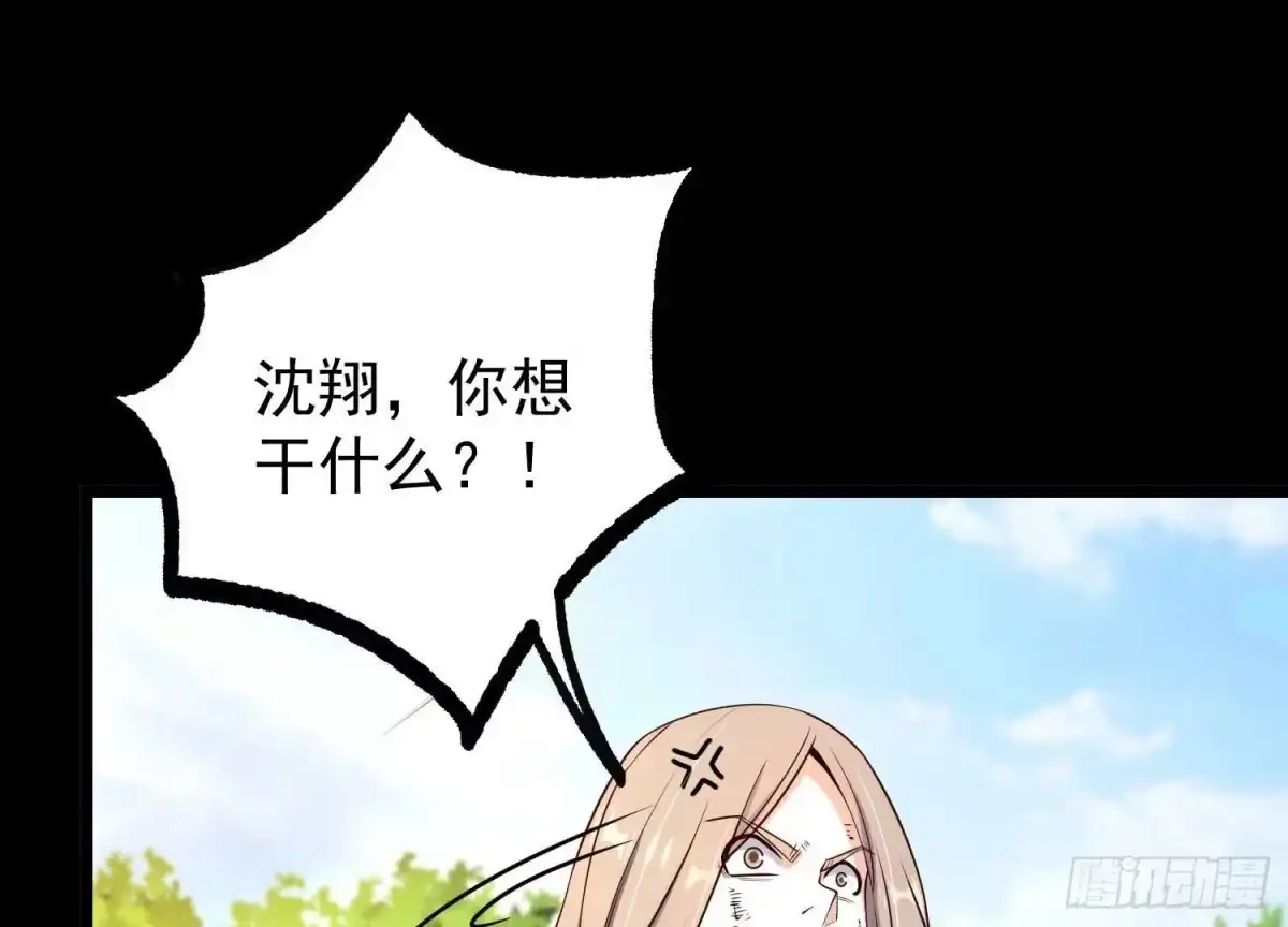 《傲世丹神》012 第二层试炼 第79页