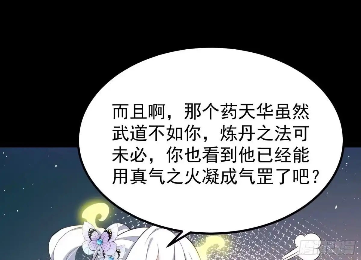 《傲世丹神》012 第二层试炼 第146页