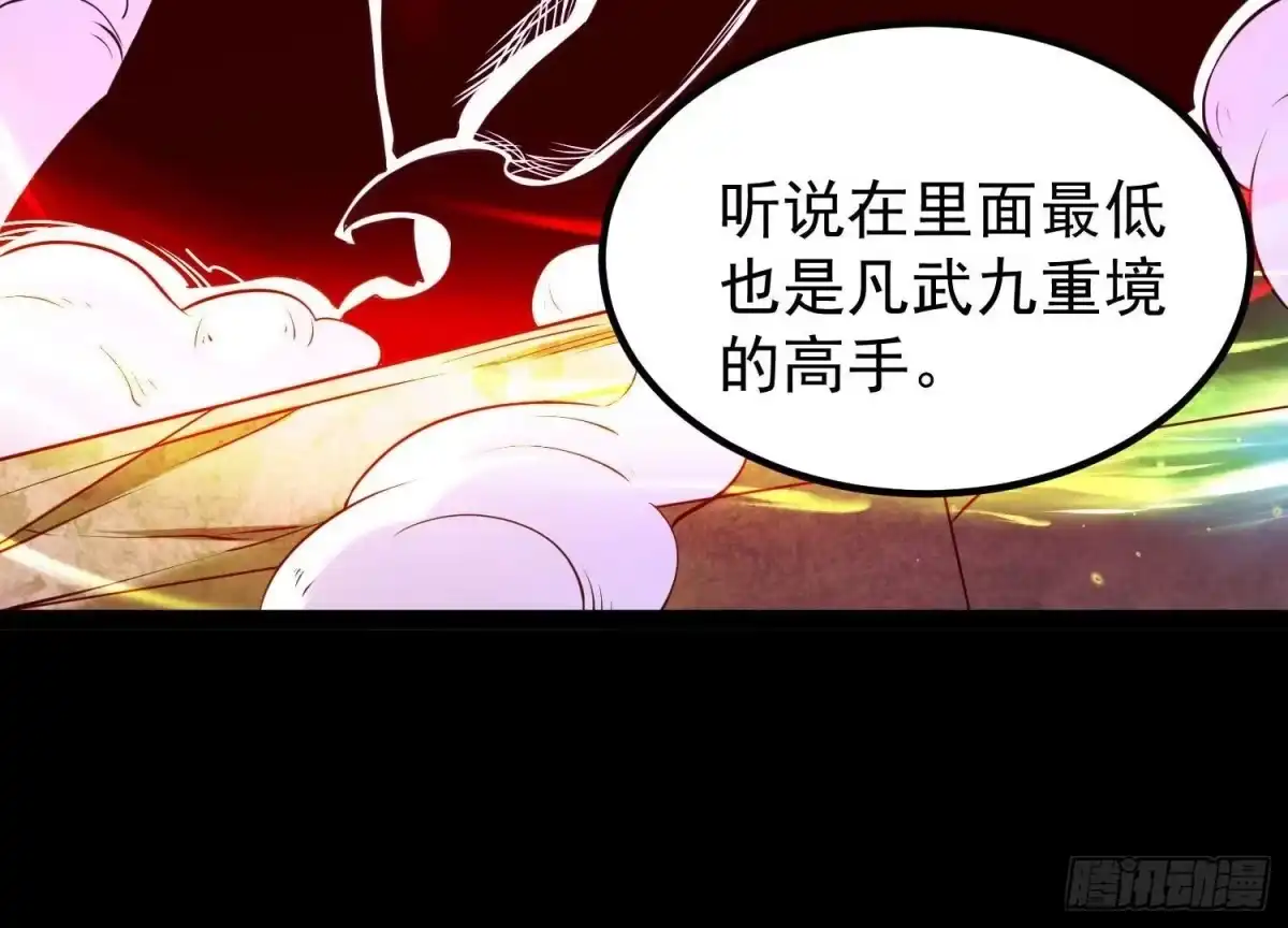 《傲世丹神》012 第二层试炼 第127页