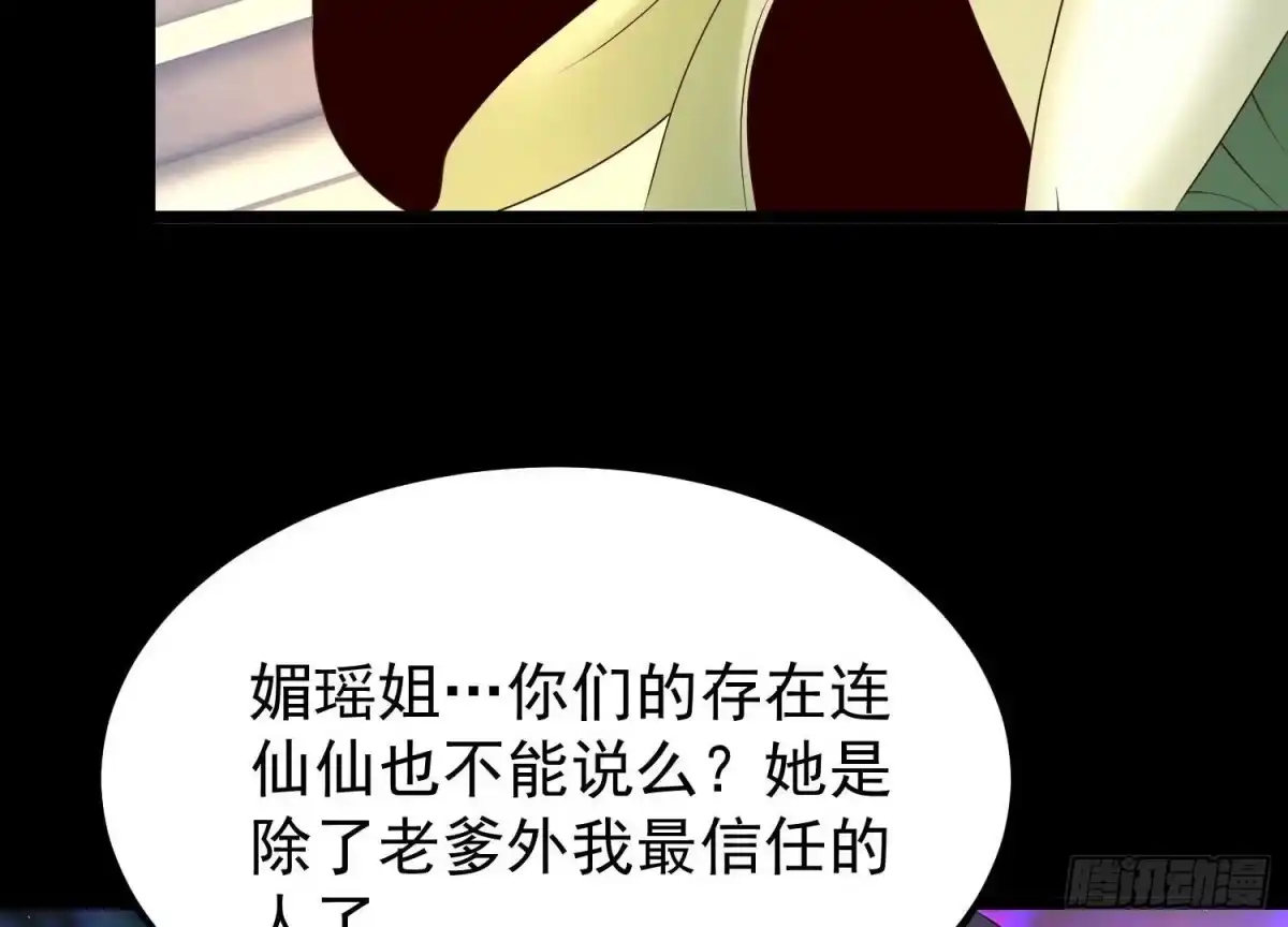 《傲世丹神》012 第二层试炼 第140页