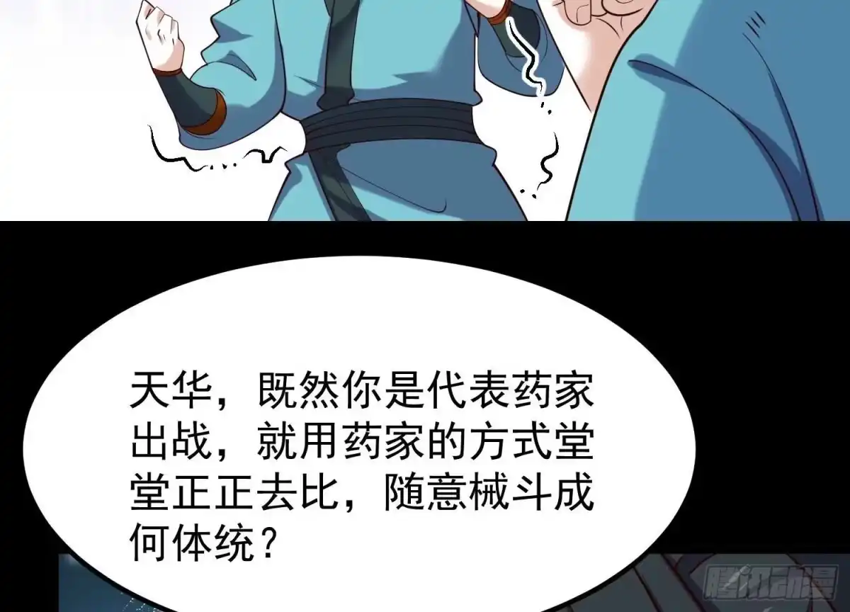 《傲世丹神》012 第二层试炼 第61页