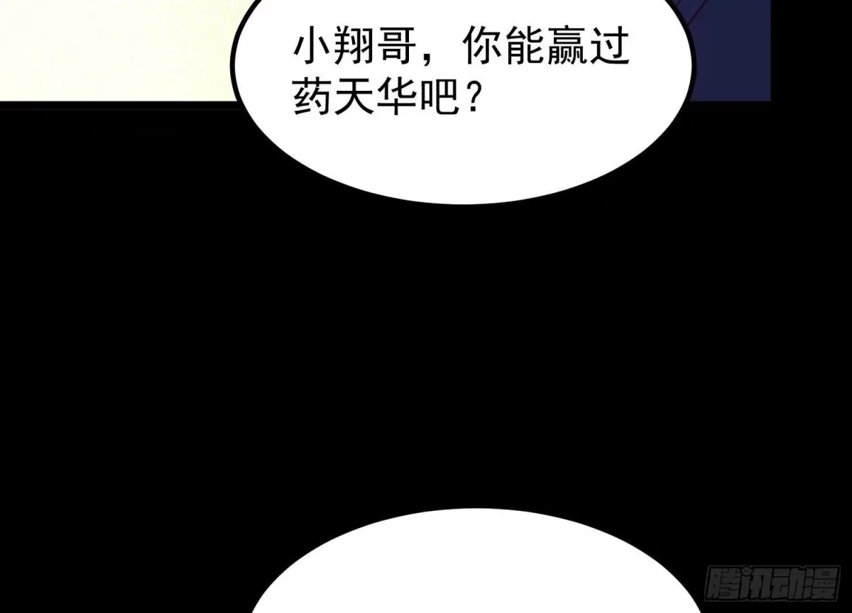 《傲世丹神》012 第二层试炼 第130页