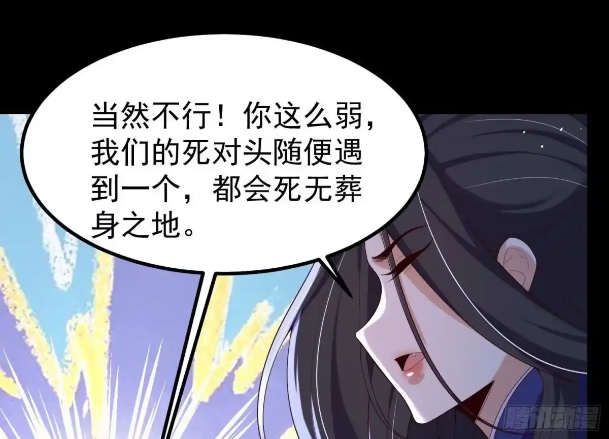 《傲世丹神》012 第二层试炼 第144页