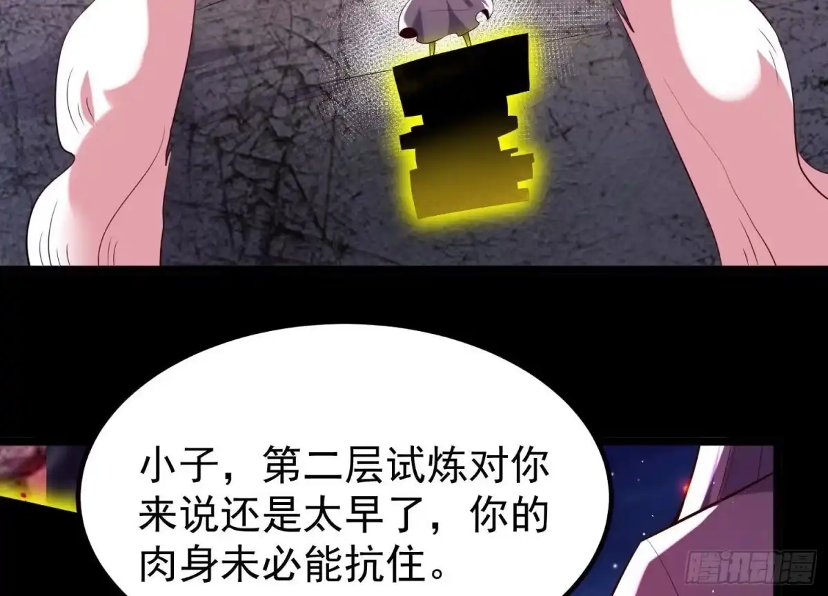 《傲世丹神》012 第二层试炼 第160页