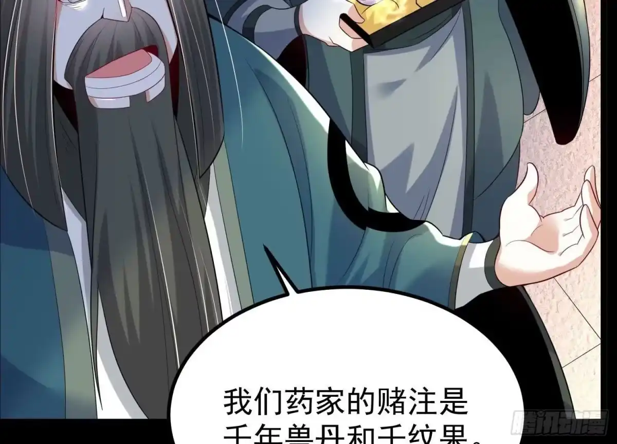 《傲世丹神》013 仙魔之体 第183页