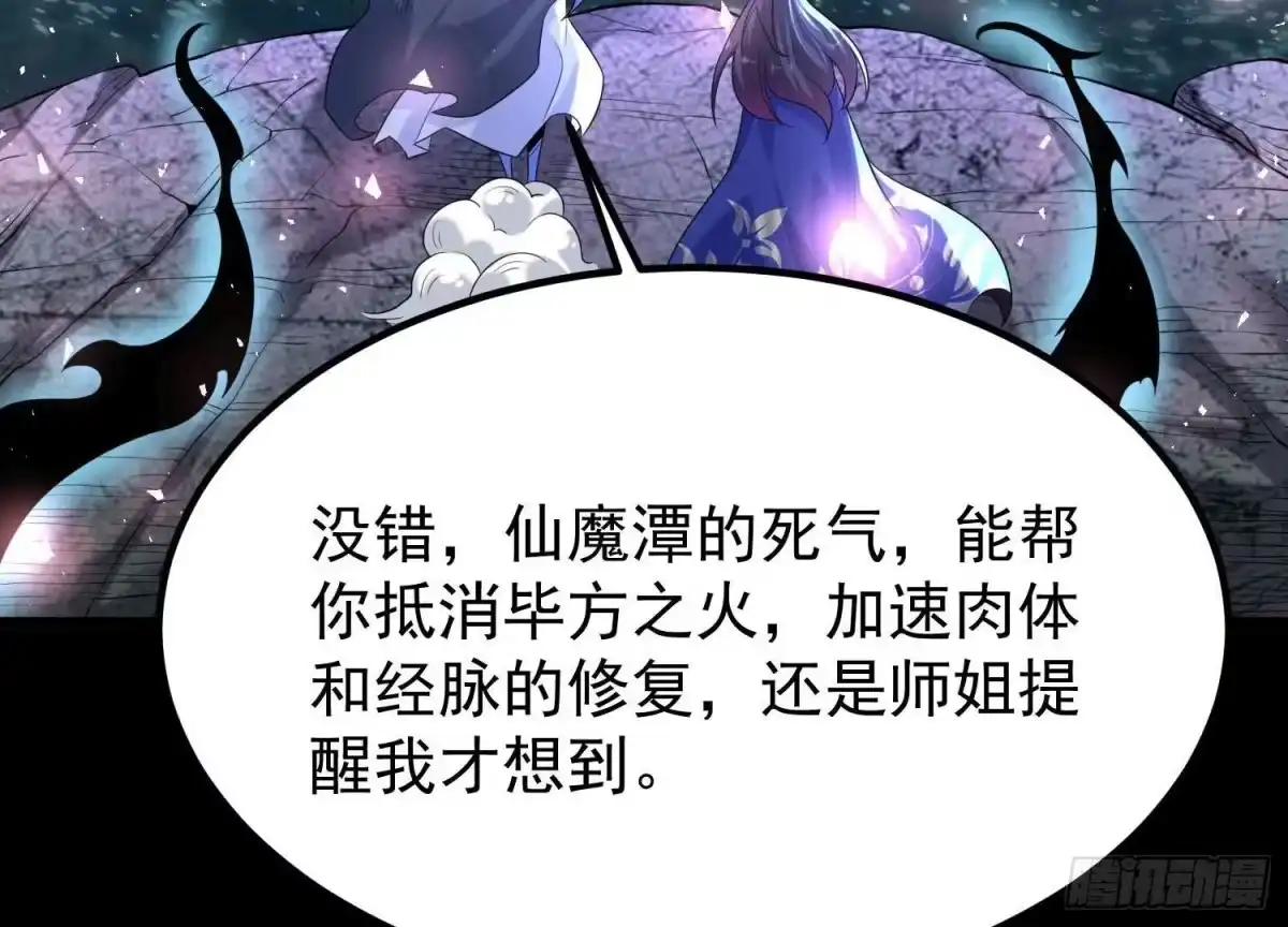 《傲世丹神》013 仙魔之体 第166页