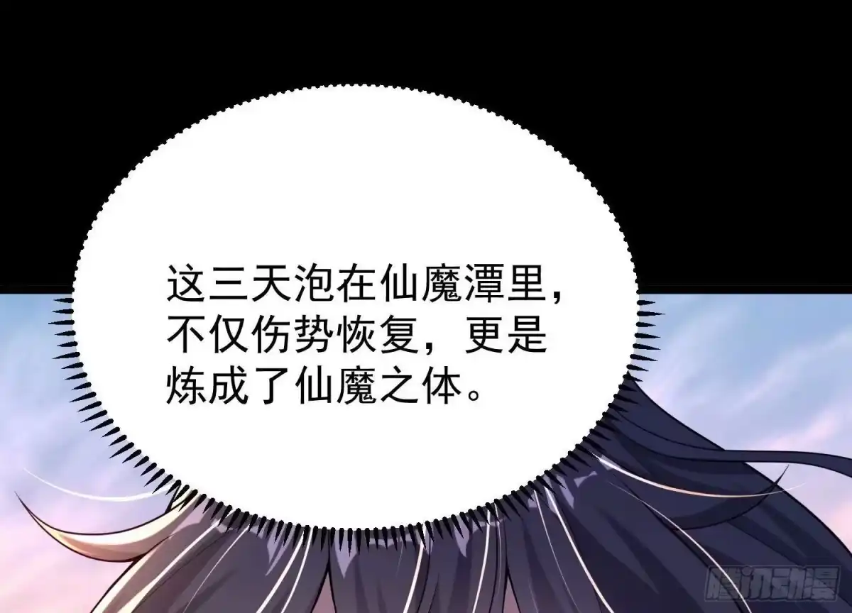 《傲世丹神》013 仙魔之体 第176页