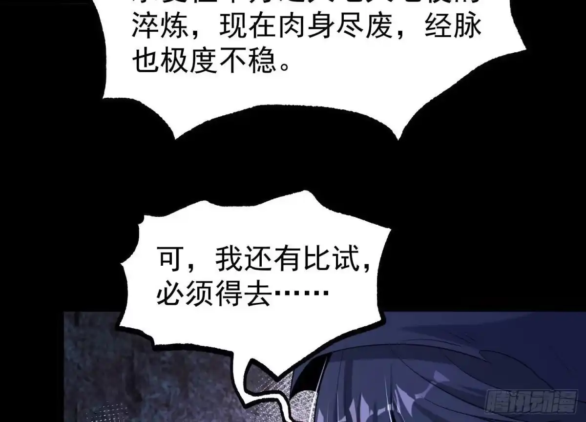 《傲世丹神》013 仙魔之体 第155页
