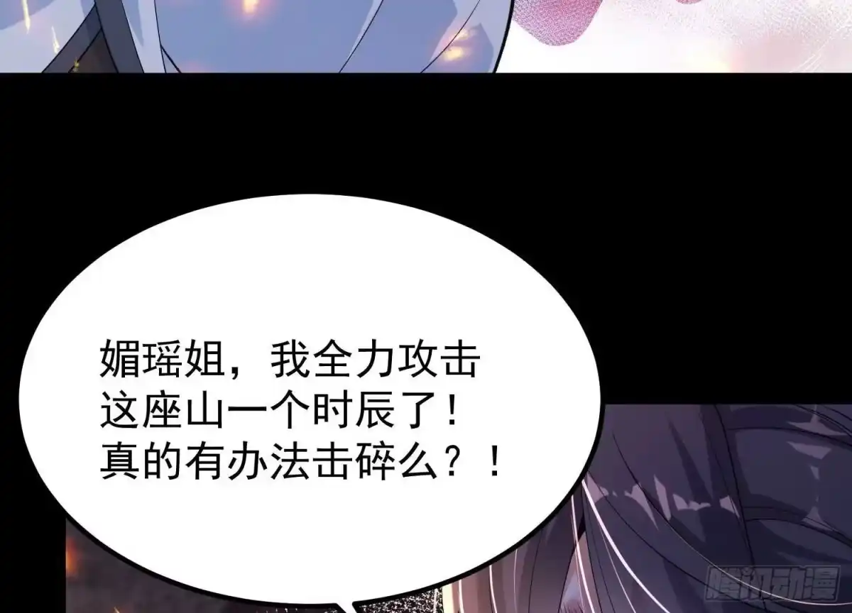 《傲世丹神》013 仙魔之体 第21页