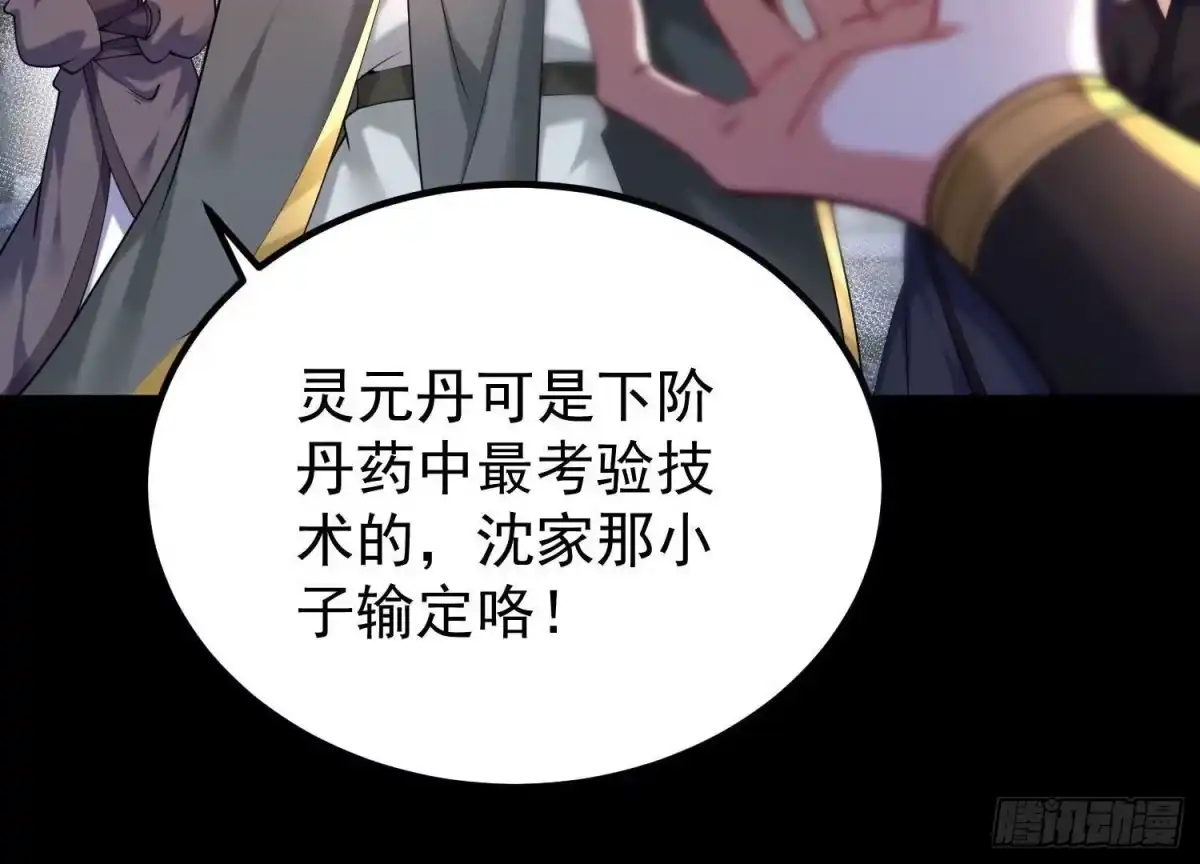 《傲世丹神》014 偷袭 第19页