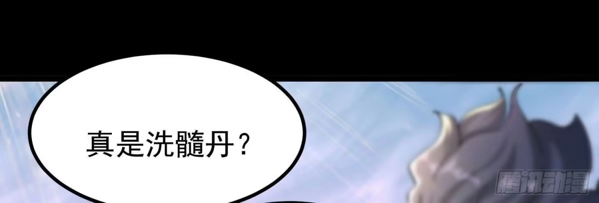 《傲世丹神》014 偷袭 第36页