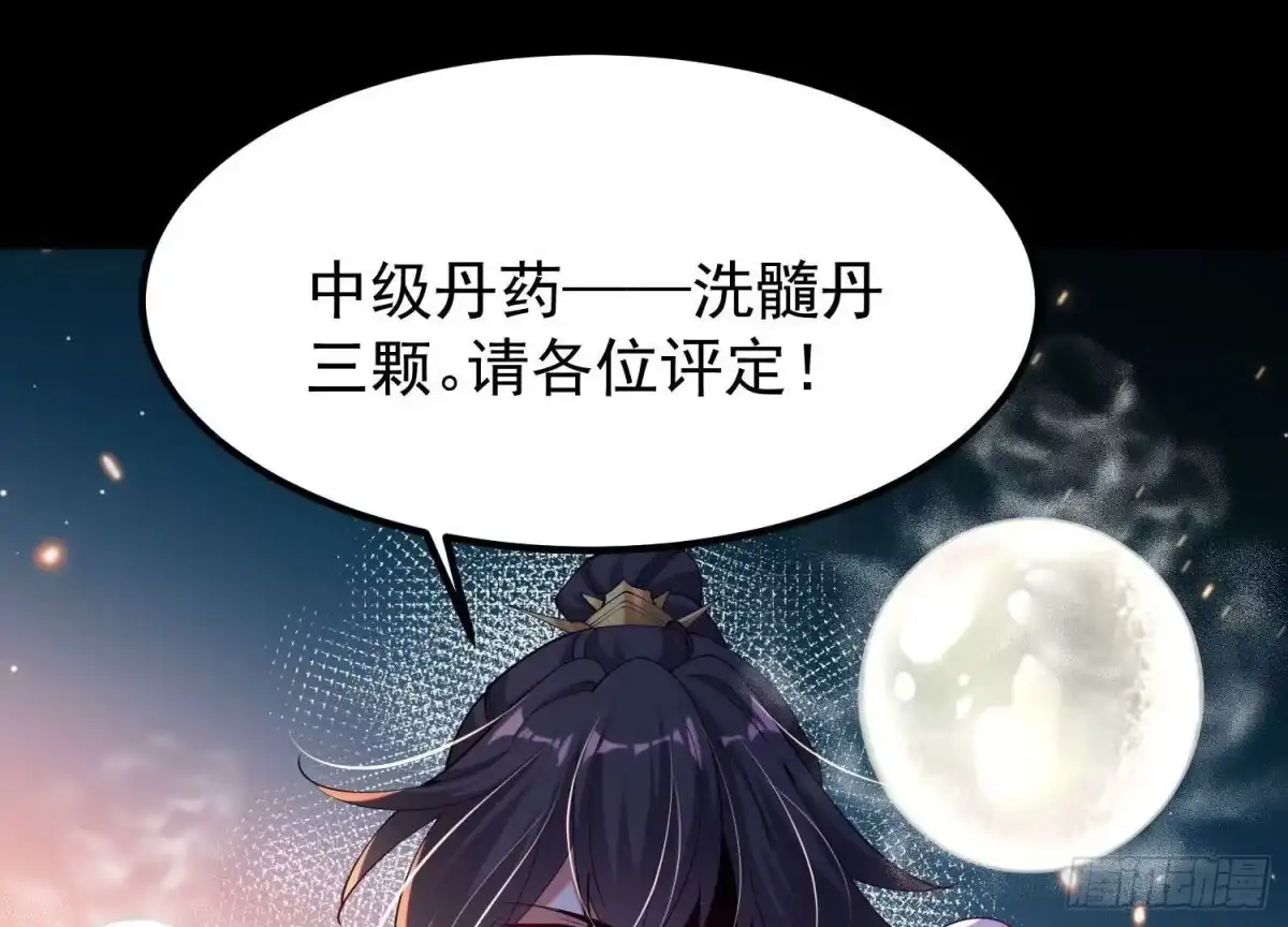 《傲世丹神》014 偷袭 第29页