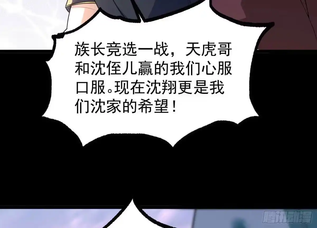 《傲世丹神》014 偷袭 第109页