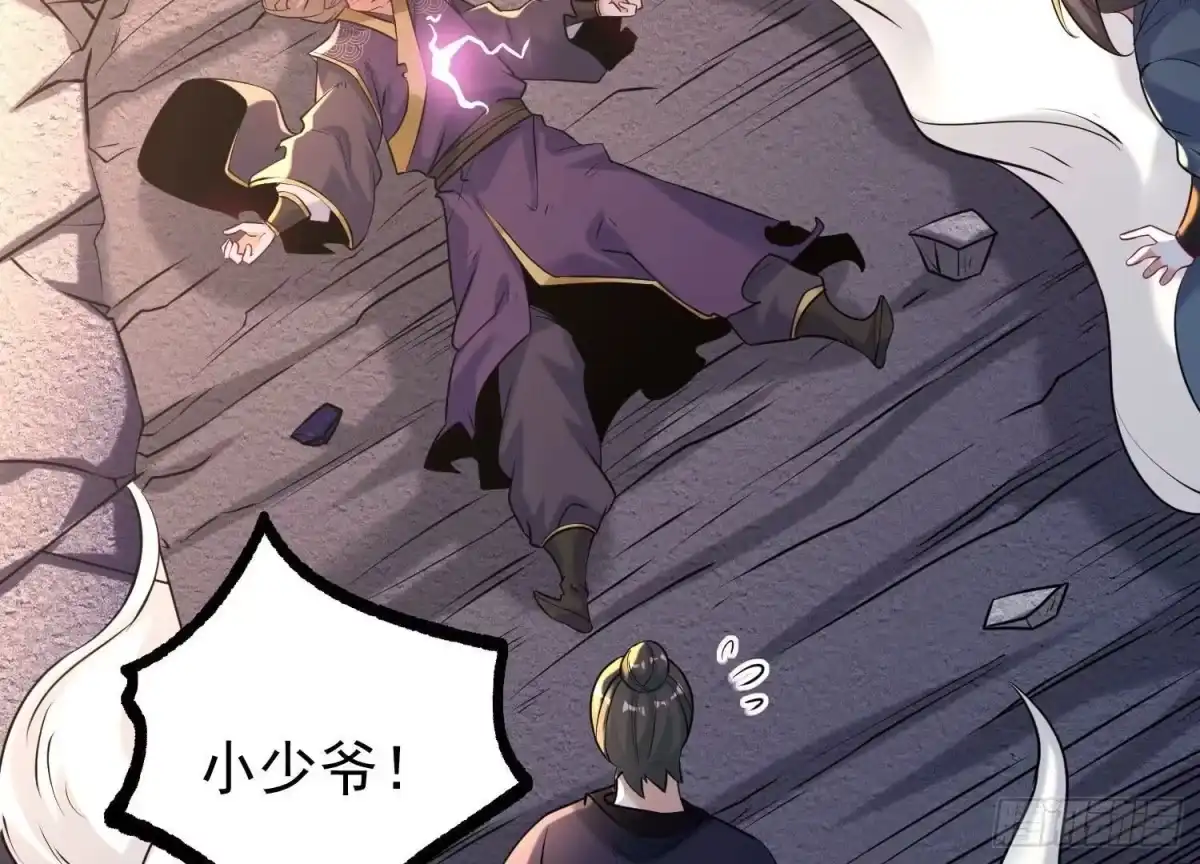 《傲世丹神》014 偷袭 第96页