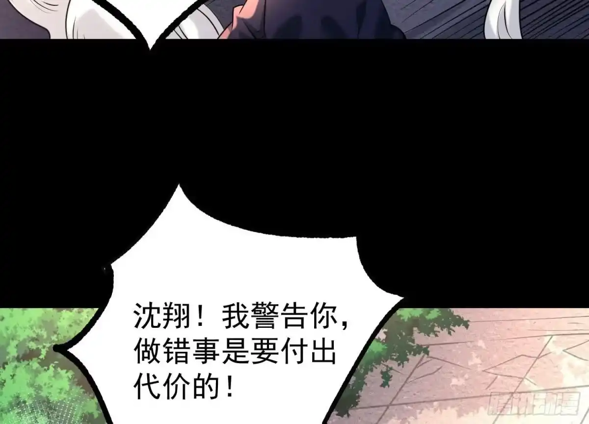 《傲世丹神》014 偷袭 第97页