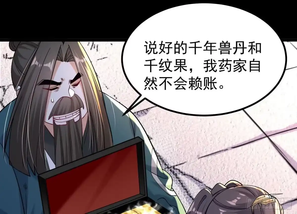 《傲世丹神》014 偷袭 第53页
