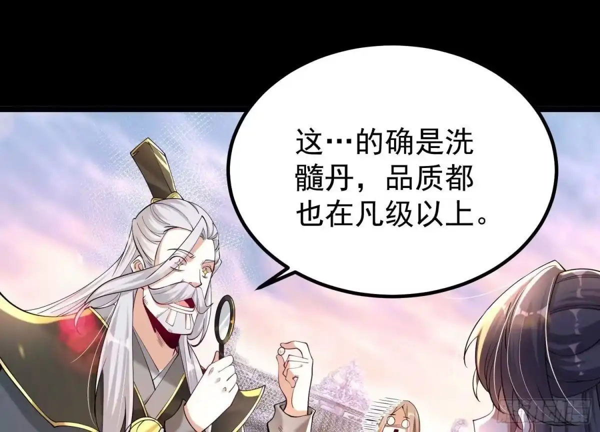 《傲世丹神》014 偷袭 第34页
