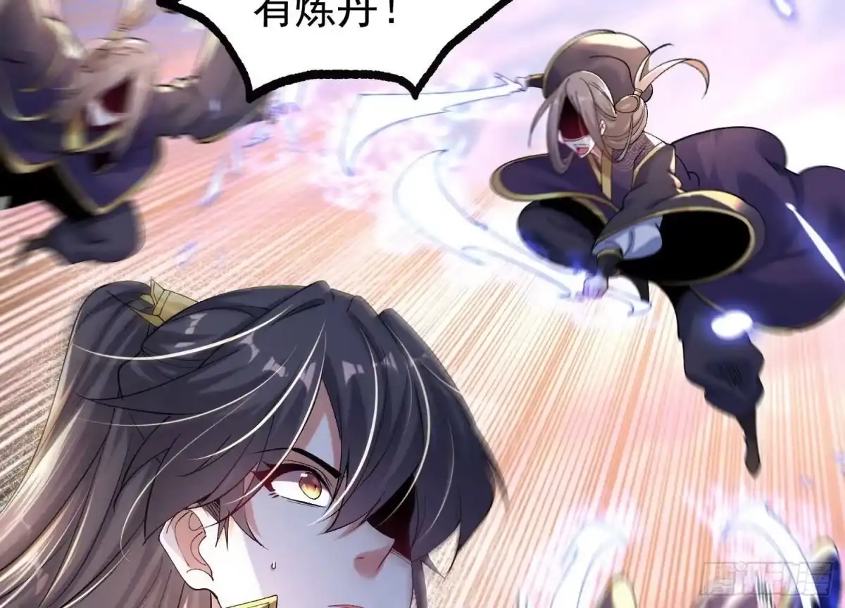 《傲世丹神》014 偷袭 第64页
