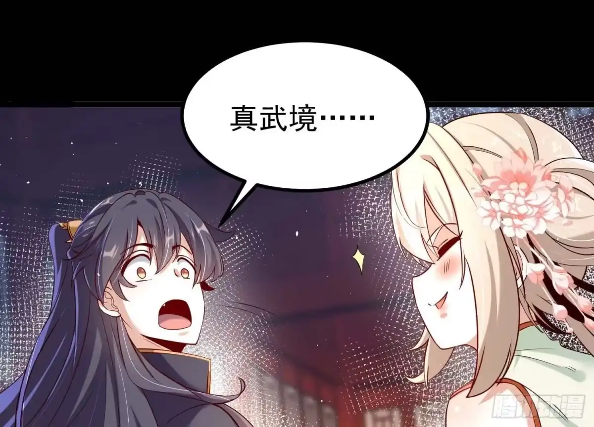 《傲世丹神》015 师母的调教？ 第120页
