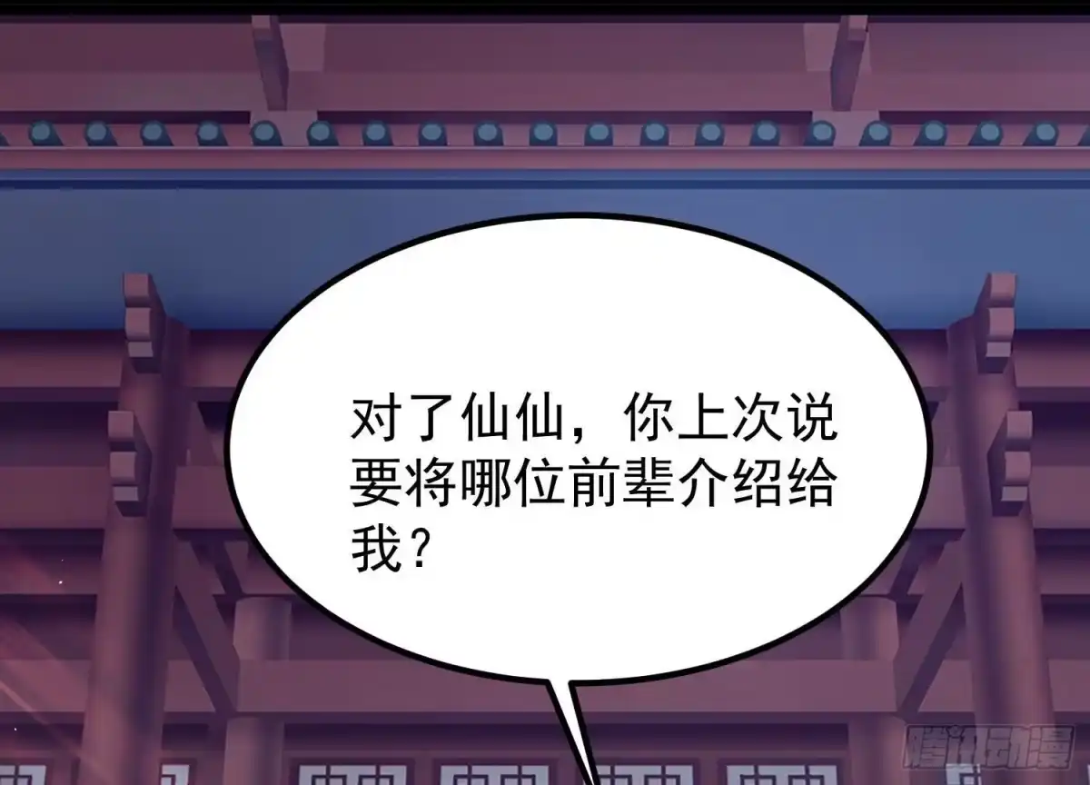 《傲世丹神》015 师母的调教？ 第39页