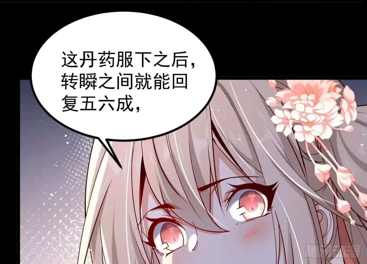 《傲世丹神》015 师母的调教？ 第20页