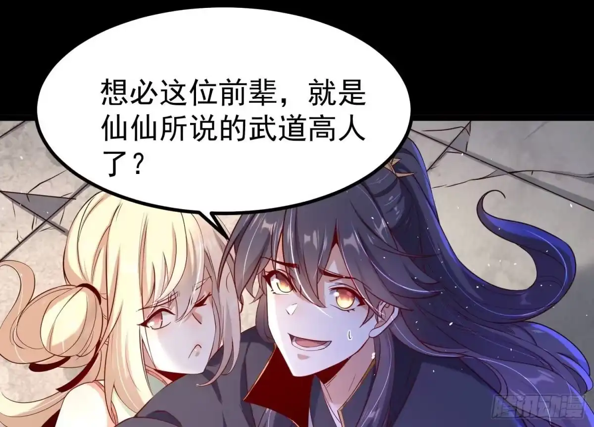 《傲世丹神》015 师母的调教？ 第97页