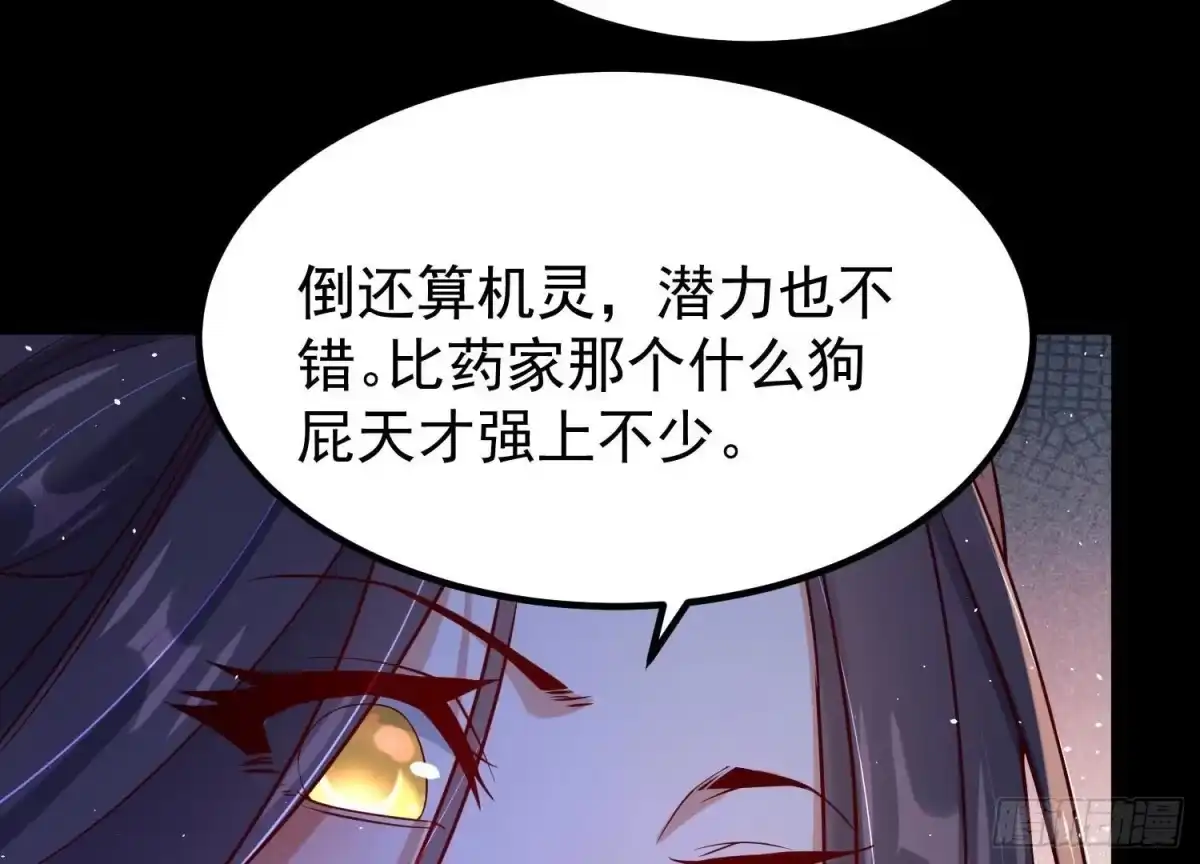 《傲世丹神》015 师母的调教？ 第99页