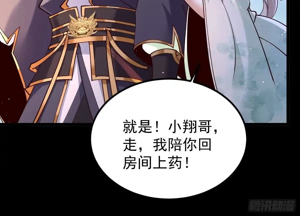 《傲世丹神》015 师母的调教？ 第37页
