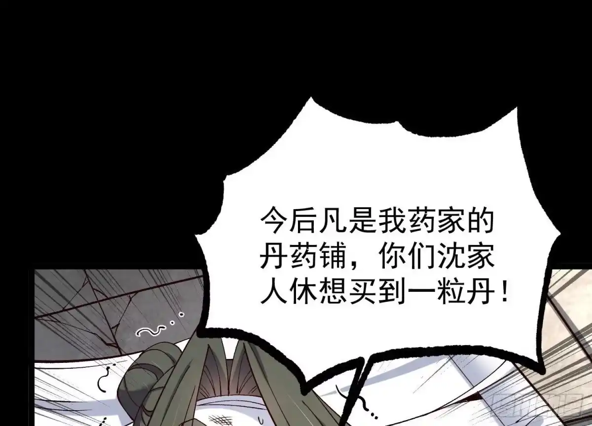 《傲世丹神》015 师母的调教？ 第33页