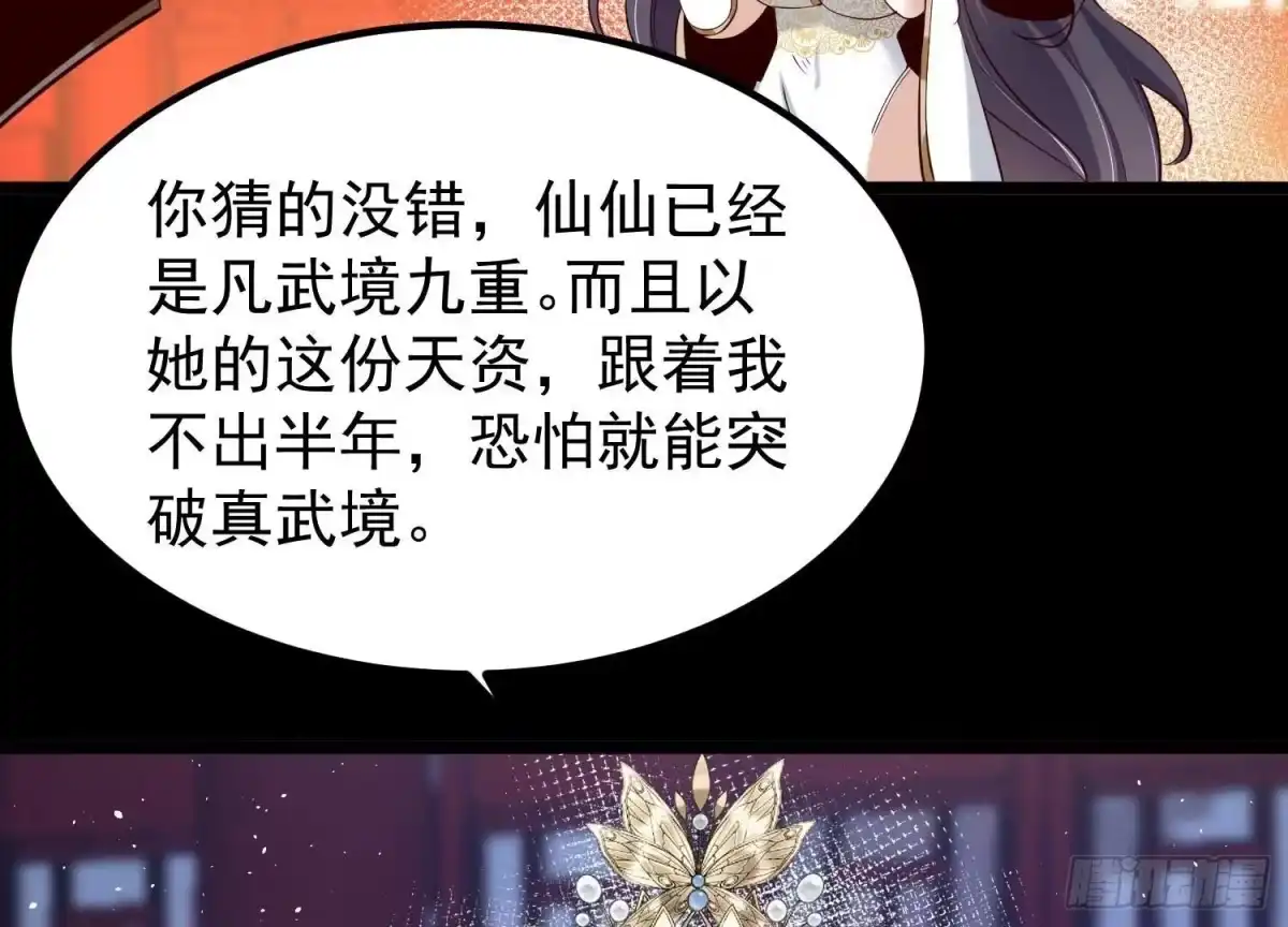 《傲世丹神》015 师母的调教？ 第116页