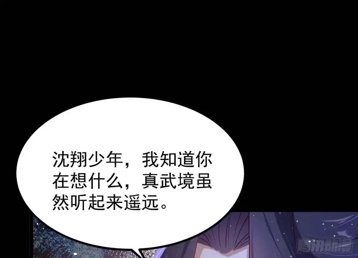 《傲世丹神》015 师母的调教？ 第126页