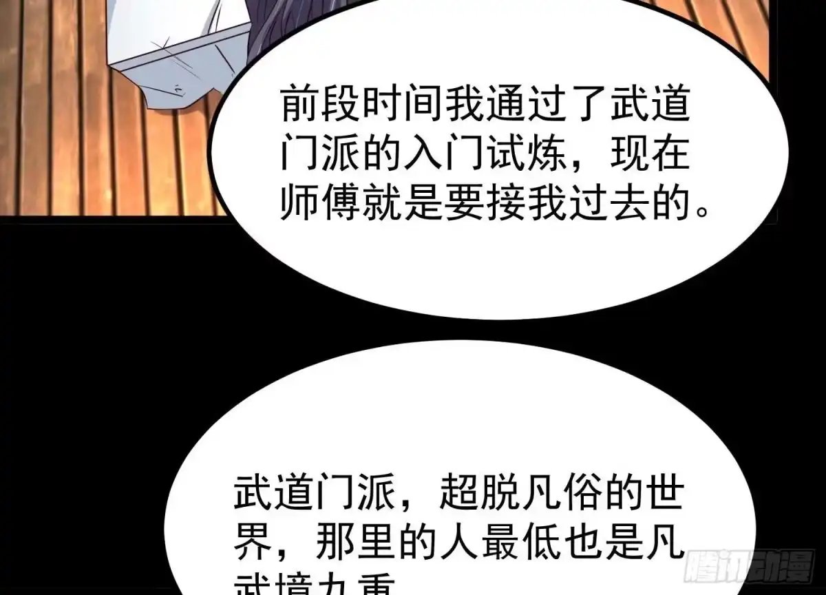 《傲世丹神》015 师母的调教？ 第112页
