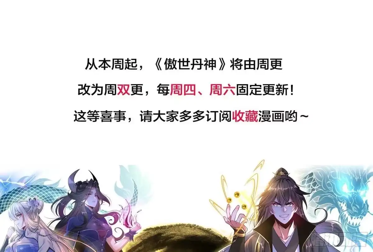 《傲世丹神》015 师母的调教？ 第210页
